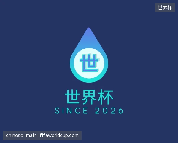 介绍世界杯官方入口